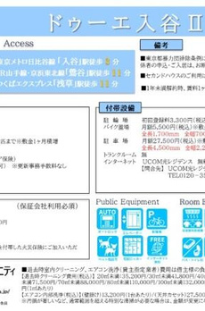 ドゥーエ入谷Ⅱ 