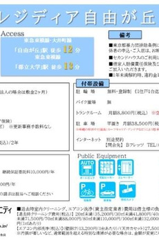 レジディア自由が丘 