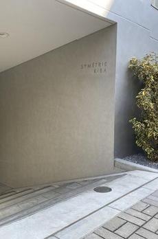 シメトリー木場 