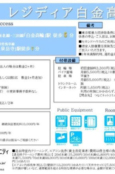 レジディア白金高輪 