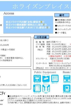 ホライズンプレイス赤坂 