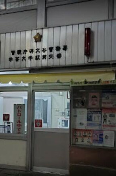 鷹番マンション 