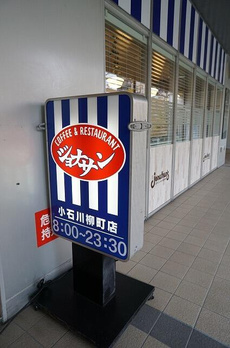 ブランズ文京小石川パークフロント 