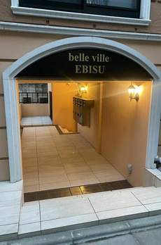 ｂｅｌｌｅ　ｖｉｌｌｅ　ＥＢＩＳＵ（ベルヴィル恵比寿） 