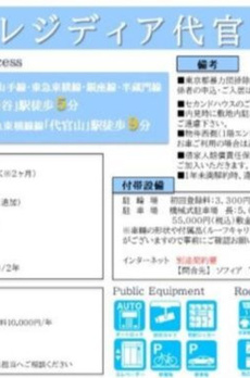 レジディア代官山 