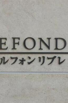 ルフォンリブレ大島 