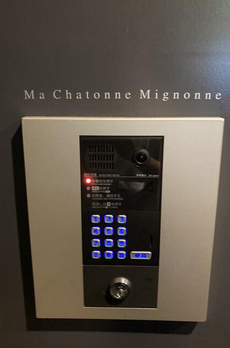 マ・シャトン・ミヨンヌ 
