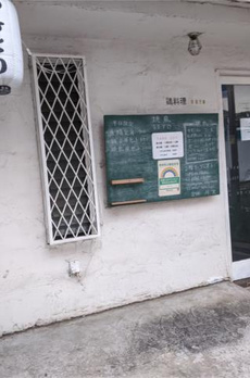 西荻南１丁目貸家 