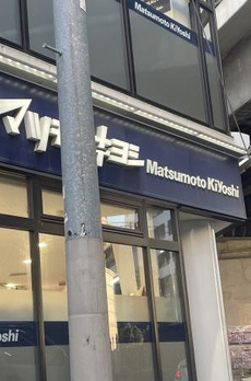 目黒台マンション 