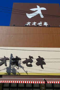 経堂戸建て 