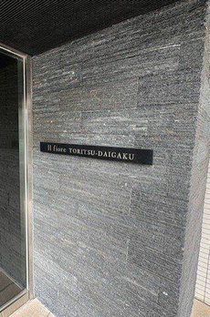 イルフィオーレ都立大学 