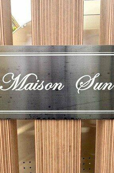 Ｍａｉｓｏｎ　Ｓｕｎ 