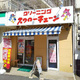 上用賀ガーデン 