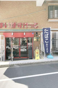 池袋本町戸建 