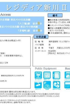 レジディア新川Ⅱ 