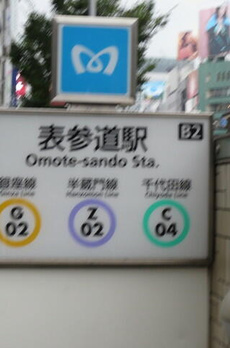 エルミータ表参道 