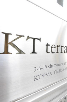 ＫＴテラス 