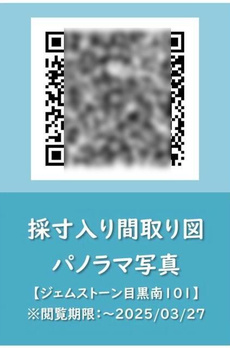ジェムストーン目黒南 