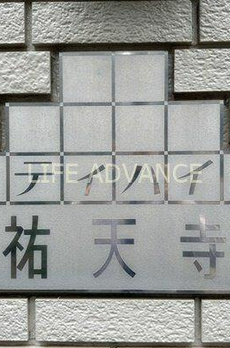 シティハイツ祐天寺 