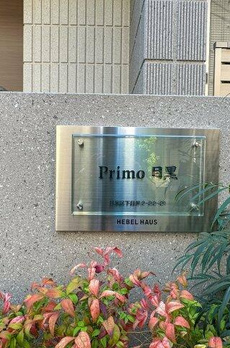 Ｐｒｉｍｏ目黒 