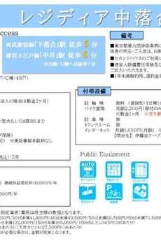 レジディア中落合Ｃ棟 