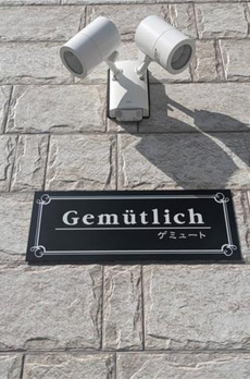 Ｇｅｍｕｔｌｉｃｈ 