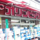 ジャコワ日本橋中洲 
