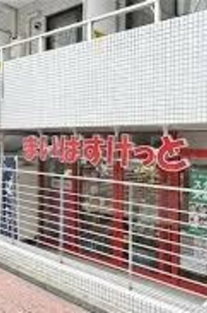 ザ・パークハウス渋谷美竹 