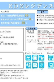 ＫＤＸレジデンス浅草 
