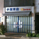 オープンレジデンシア本郷の杜 