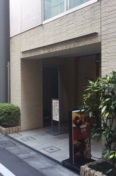 銀座二丁目レジデンス 