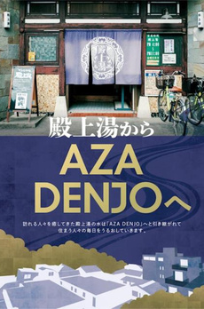 ＡＺＡ　ＤＥＮＪＯ 