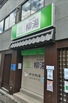 ＥＤＩＴ市谷柳町 