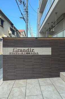 グランディール 