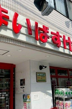下馬６丁目戸建 