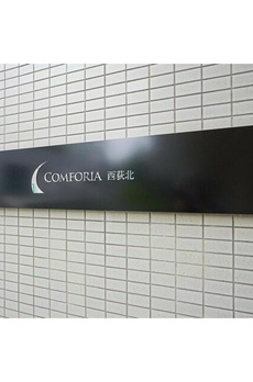 コンフォリア西荻北 