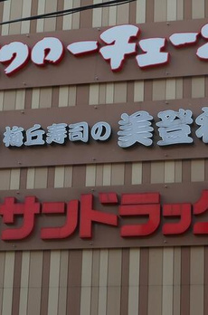 ミラベラ 