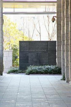 アークヒルズ仙石山森タワー　仙石山レジデンス 