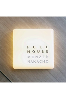 FULL HOUSE MONZENNAKACHO 