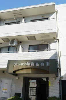 グローリア初穂新宿ＩＩＩ 
