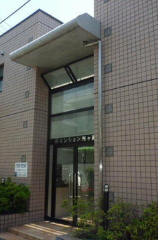 藤マンション西ケ原 