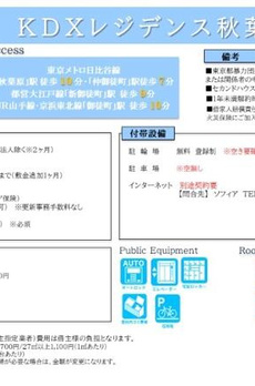 ＫＤＸレジデンス秋葉原 