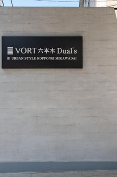 ＶＯＲＴ六本木Ｄｕａｌ’ｓ 