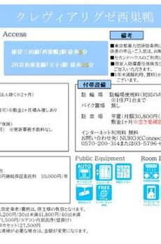 クレヴィアリグゼ西巣鴨 
