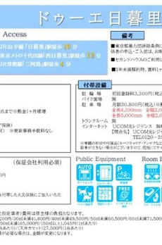 ドゥーエ日暮里Ⅲ 
