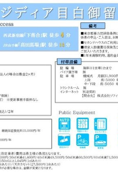 レジディア目白御留山 