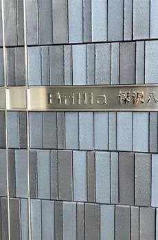 Ｂｒｉｌｌｉａ深沢八丁目 