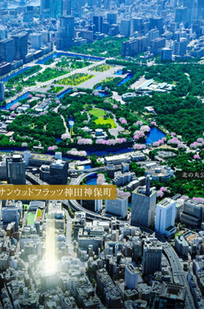 サンウッドフラッツ神田神保町 