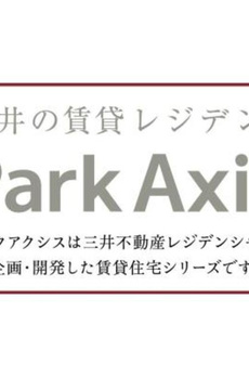 パークアクシス錦糸町ヴェール 