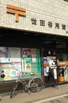グランフォート用賀 
